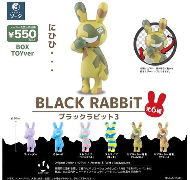 【BOX販売】BLACK RABBiT3 （全6種） 1BOX:6個入