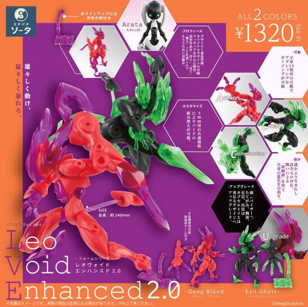 【BOX販売】FORM series Leo Void Enhanced 2.0 （全2種） 1BOX:2個入