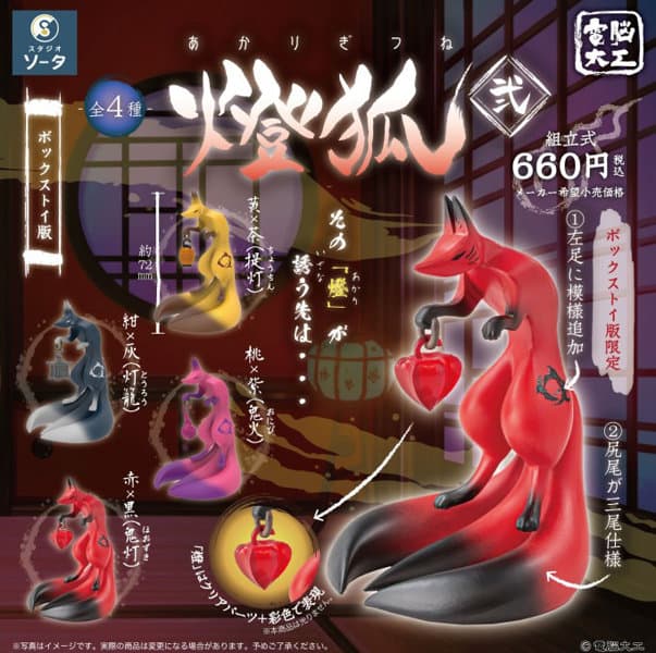 【BOX販売】電脳大工 燈狐 弐 （全4種） 1BOX:4個入