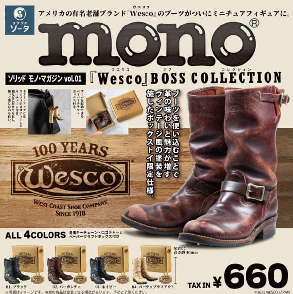 【BOX販売】ソリッド モノ・マガジンvol.1『Wesco』BOSS COLLECTION （全4種） 1BOX:4個入