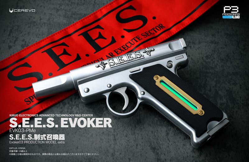 ペルソナ3 リロード S.E.E.S.制式召喚器（早期予約キャンペーン）
