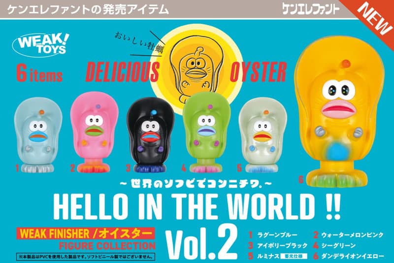 【BOX販売】HELLO IN THE WORLD ！！ Vol.2 WEAK FINISHER/オイスター フィギュアコレクション （全6種） 1BOX:12個入