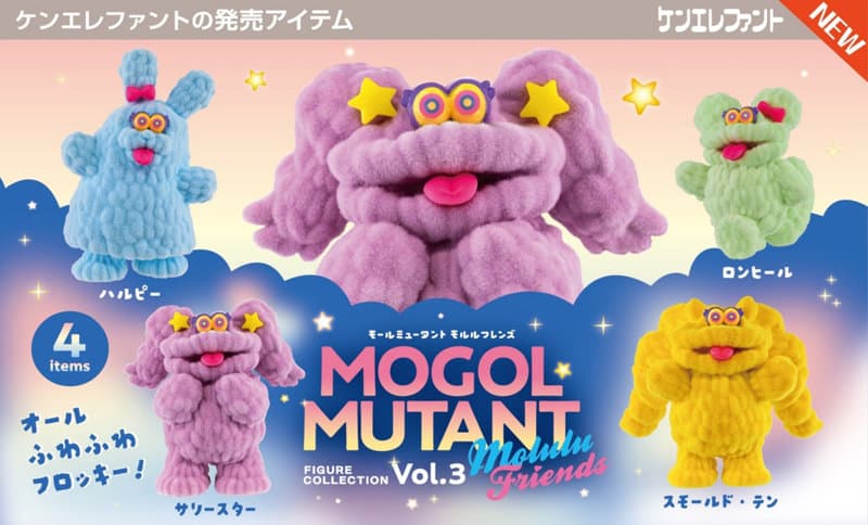 【BOX販売】モールミュータント フィギュアコレクション Vol.3 モルルフレンズ （全4種） 1BOX:12個入