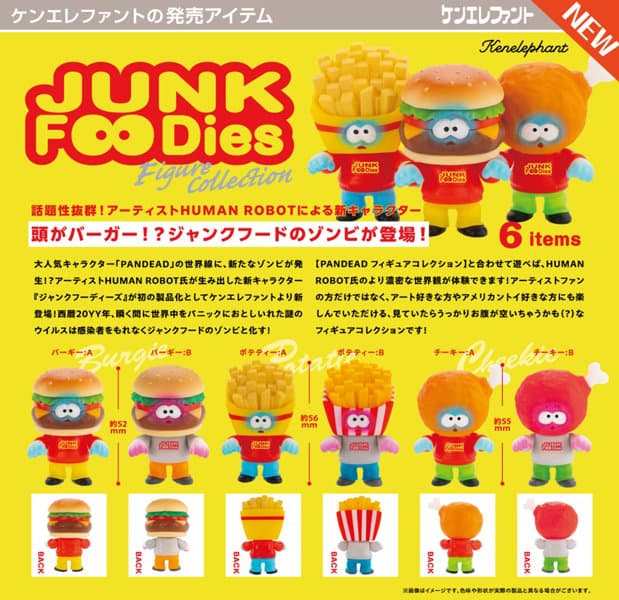 【BOX販売】ジャンクフーディーズ フィギュアコレクション （全6種） 1BOX:12個入