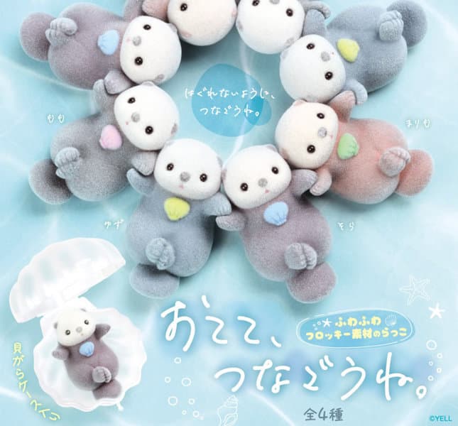 【BOX販売】おてて、つなごうね。 （全4種） 1BOX:8個入