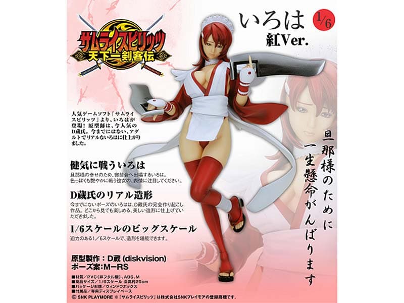 SIF EX サムライスピリッツ天下一剣客伝 いろは 紅Ver.