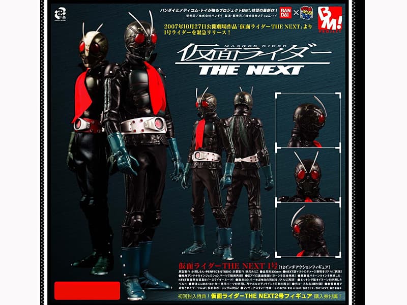 仮面ライダー THE NEXT 1号