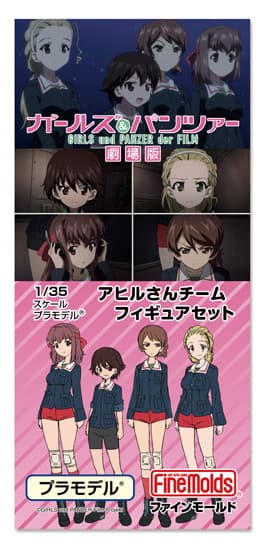 ガールズ＆パンツァー 劇場版 アヒルさんチーム フィギュアセット