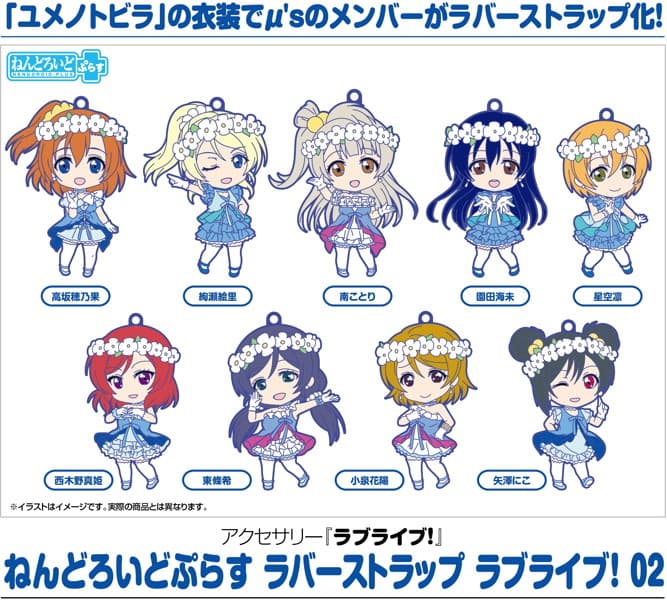 BOX販売 ねんどろいどぷらす ラブライブ！ ラバーストラップ ラブライブ！ 02