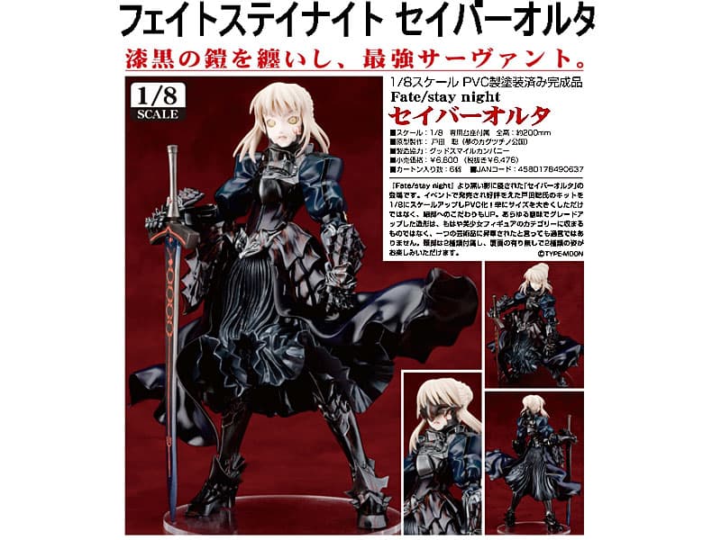Fate/stay night セイバーオルタ
