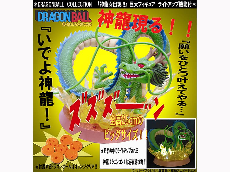 ドラゴンボール 神龍☆出現！！ 巨大フィギュア ライトアップ機能付