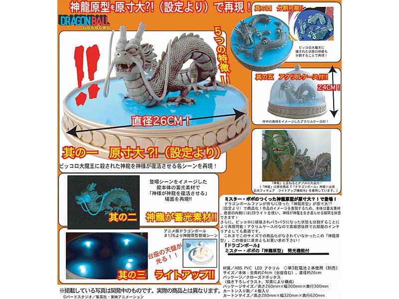 ドラゴンボール ミスターポポの「神龍原型」