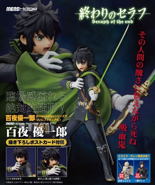 mensHdge technical statue No.21 終わりのセラフ 百夜 優一郎