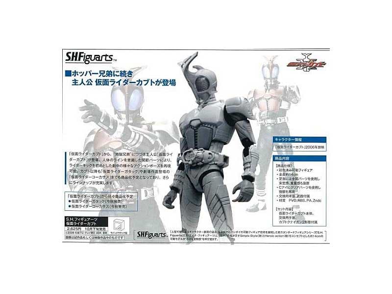 S.H.フィギュアアーツ・仮面ライダーカブト