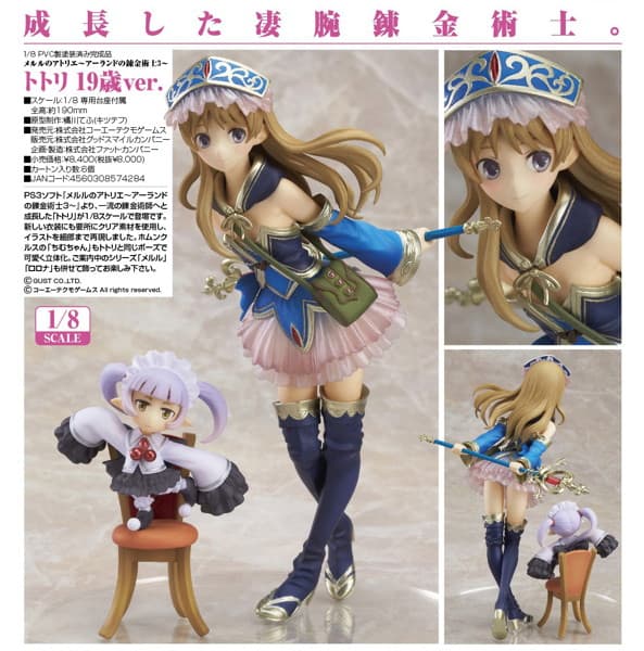 メルルのアトリエ-アーランドの錬金術士3- トトリ 19歳ver.