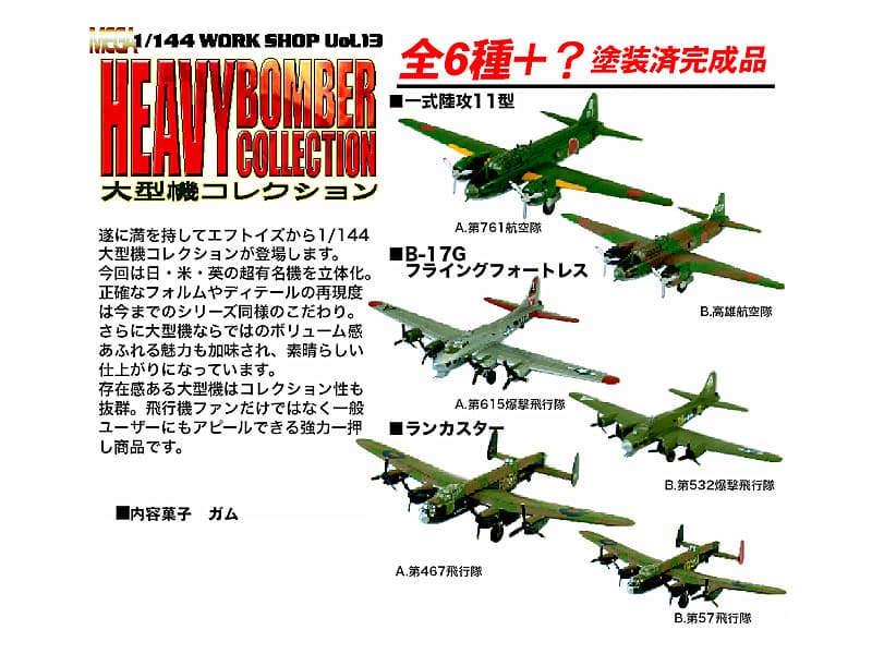 BOX販売 大型機コレクション