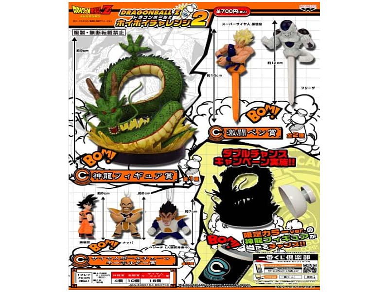 一番くじ ドラゴンボールZ（ホイポイカプセル）