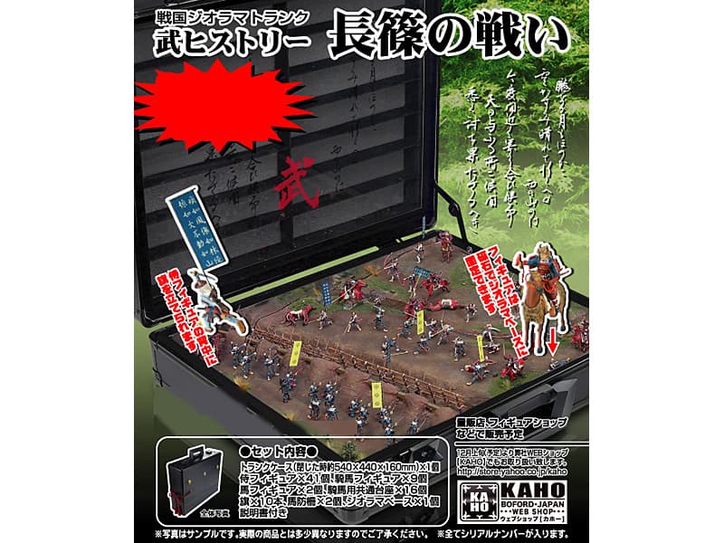 戦国ジオラマトランク 武ヒストリー 長篠の戦い