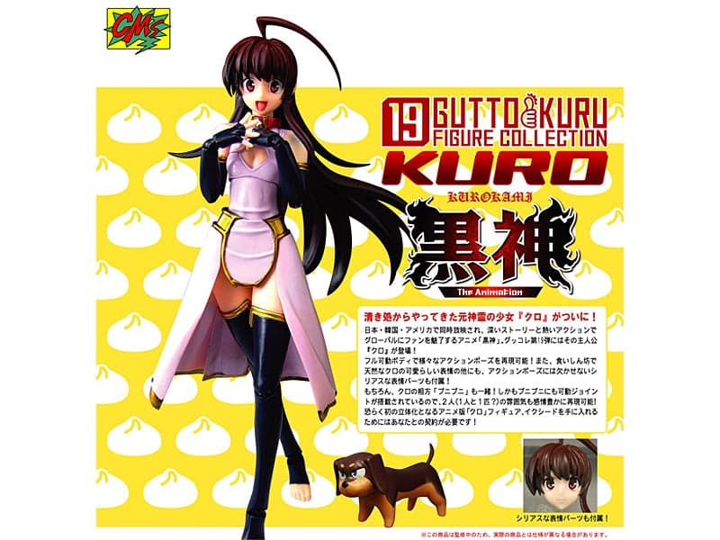 グッとくるフィギュアコレクション19 黒神 クロ