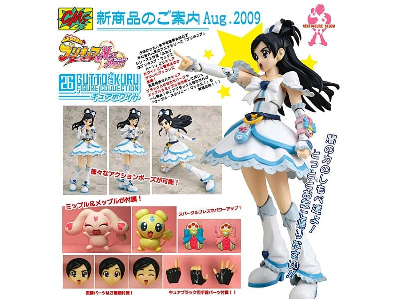 グッとくるフィギュアコレクション26 ふたりはプリキュアMaxHeart キュアホワイト