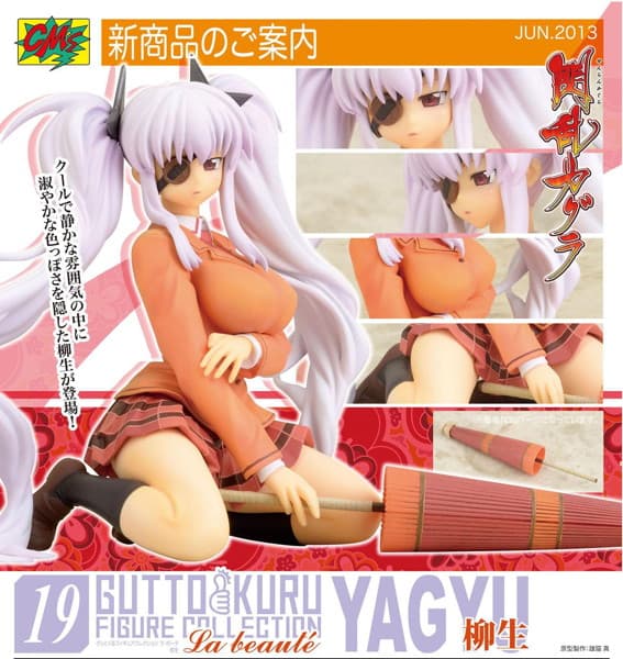 グッとくるフィギュアコレクション ラ・ボーテ19 閃乱カグラ 柳生