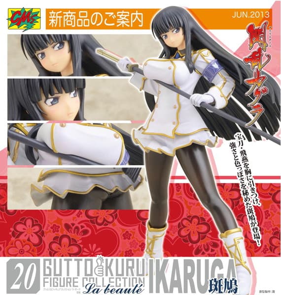 グッとくるフィギュアコレクション ラ・ボーテ20 閃乱カグラ 斑鳩
