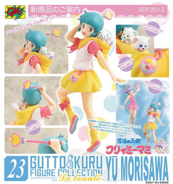 グッとくるフィギュアコレクション ラ・ボーテ23 魔法の天使 クリィミーマミ 森沢優