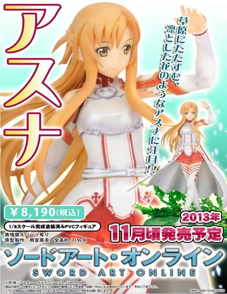 ソードアート・オンライン アスナ