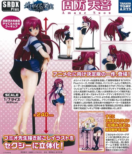 SRDX Plus グリザイアの果実 周防天音