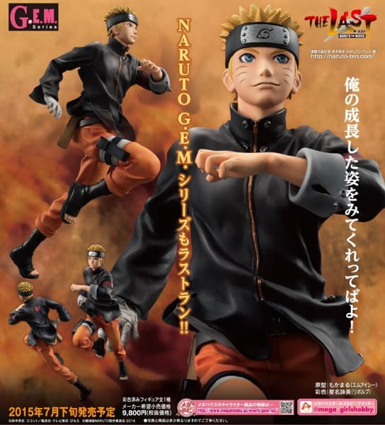 G.E.M.シリーズ THE LAST-NARUTO THE MOVIE- うずまきナルト