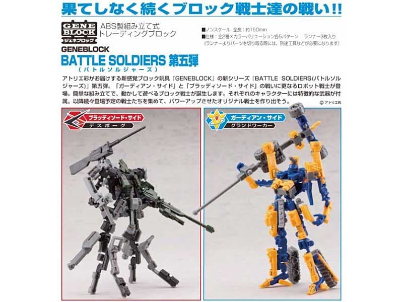 BOX販売 GENEBLOCK バトルソルジャーズ第5弾
