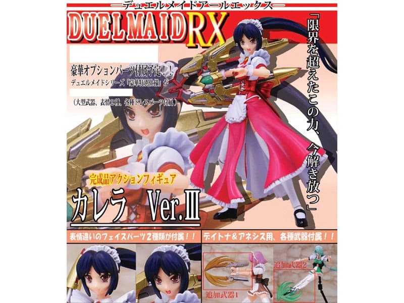 デュエルメイドDX カレラ Ver.III
