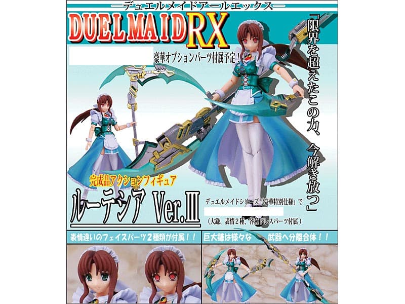 デュエルメイドDX ルーテシア Ver.III