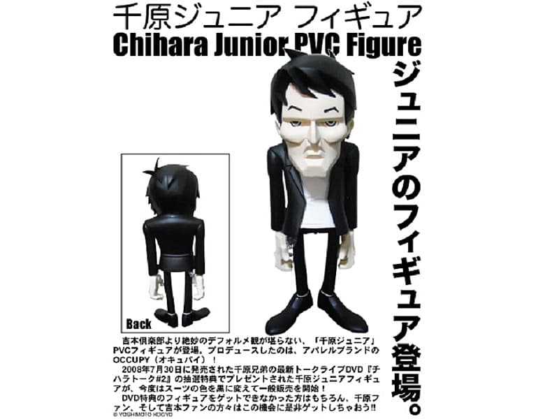 千原ジュニア フィギュア