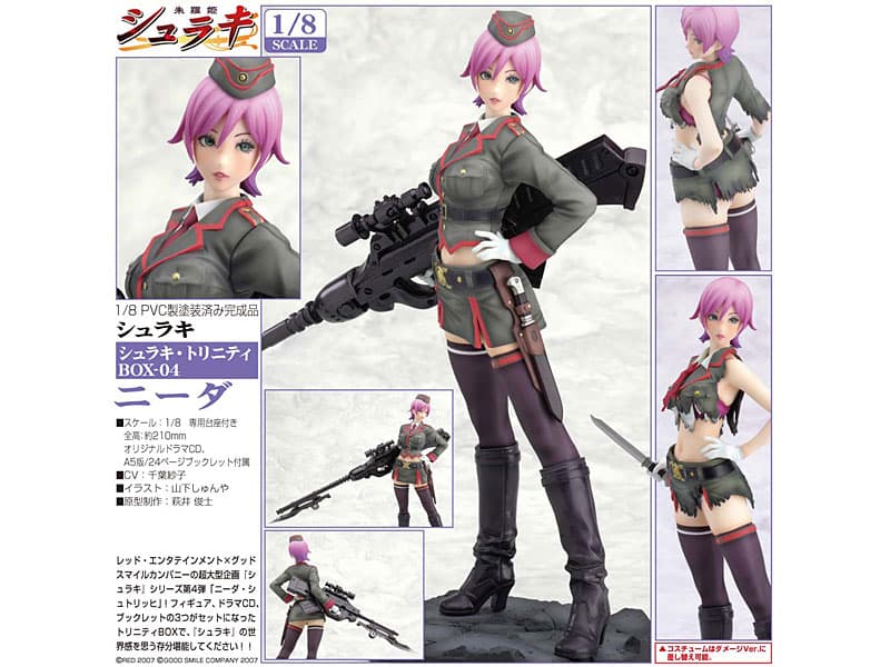 【再販】シュラキ・トリニティBOX-04 ニーダ