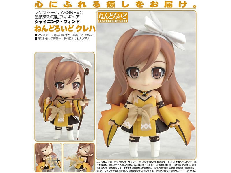 ねんどろいど シャイニング・ウィンド クレハ
