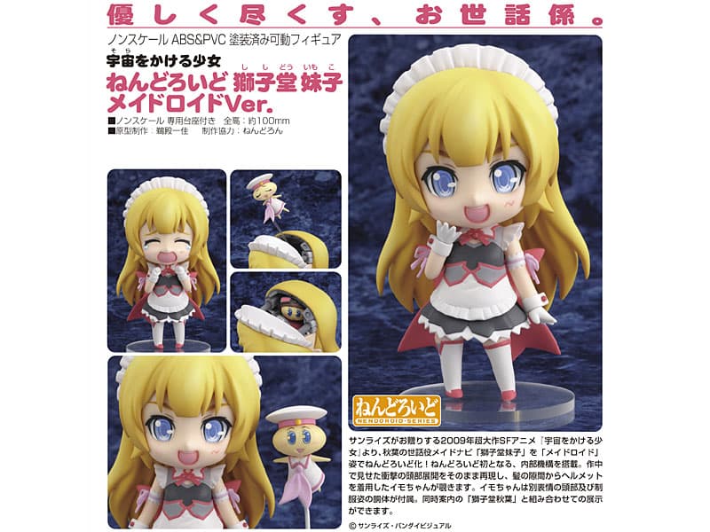 ねんどろいど 宇宙をかける少女 獅子堂妹子 メイドロイドVer.