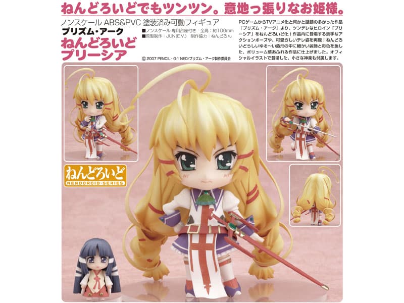 ねんどろいど プリズム・アーク プリーシア