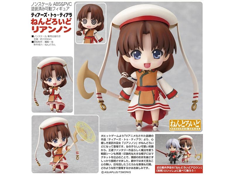 ねんどろいど ティアーズ・トゥ・ティアラ リアンノン