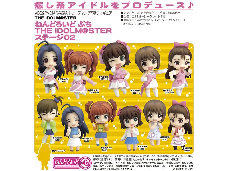 BOX販売 ねんどろいど ぷち THE IDOLM@STER ステージ02