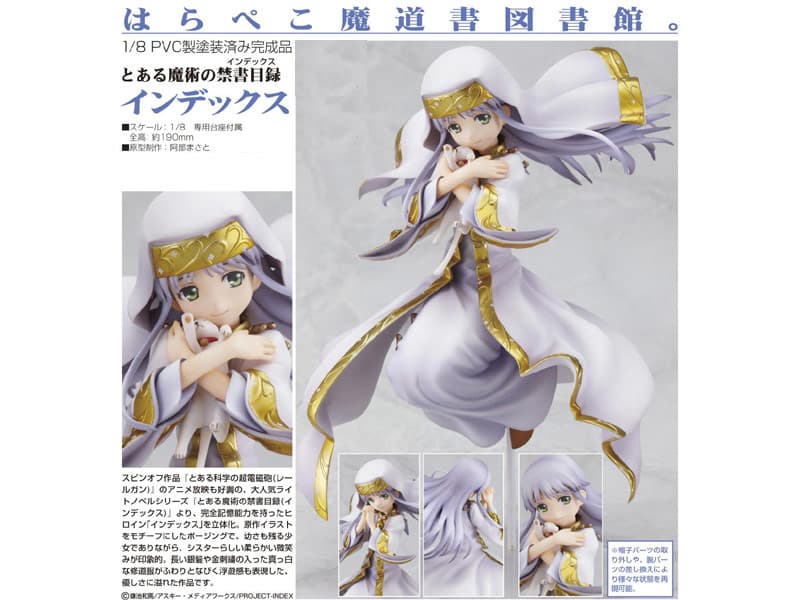 とある魔術の禁書目録 インデックス