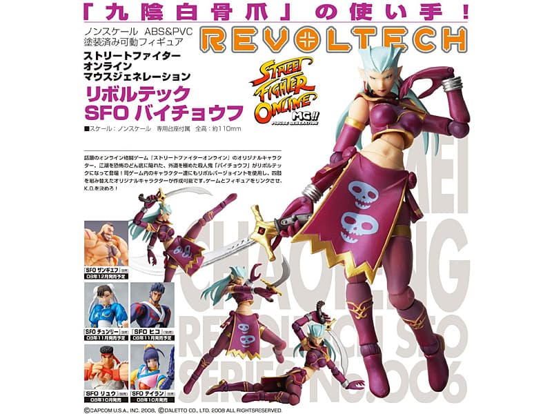 REVOLTECH （リボルテック） SFO バイチョウフ （ストリートファイターオンライン マウスジェネレーション）