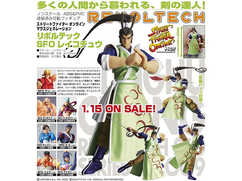 REVOLTECH （リボルテック） SFO レイコチュウ （ストリートファイターオンライン マウスジェネレーション）