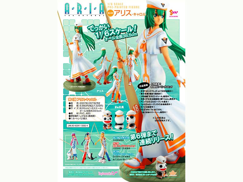 ARIA アリス・キャロル ※まぁ社長付き
