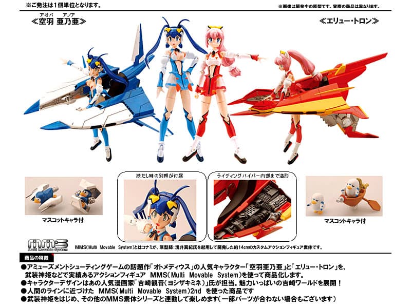 オトメディウス エリュー・トロン on MMS
