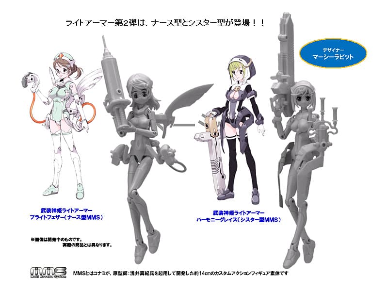 武装神姫ライトアーマー ブライトフェザー