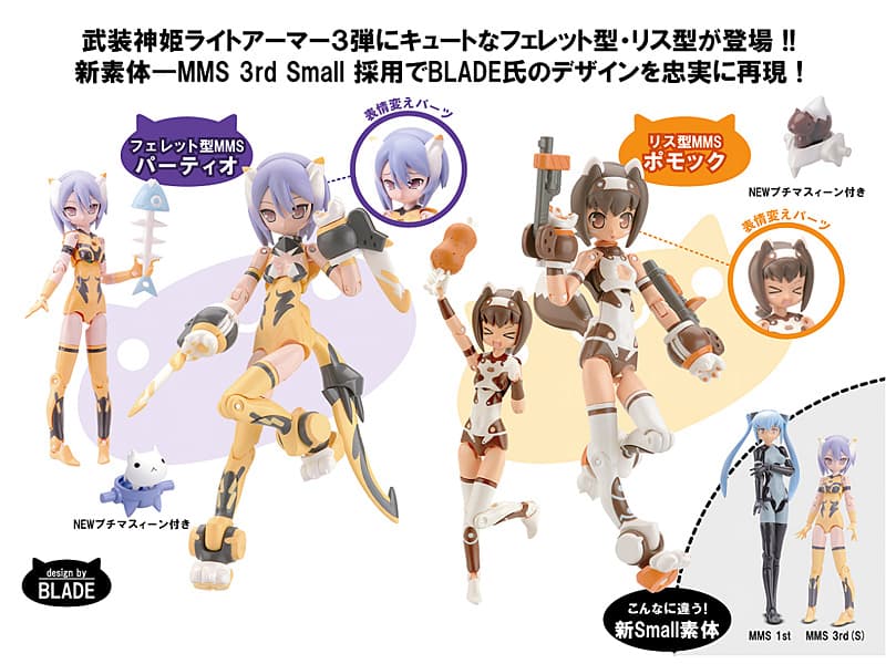 武装神姫ライトアーマー パーティオ