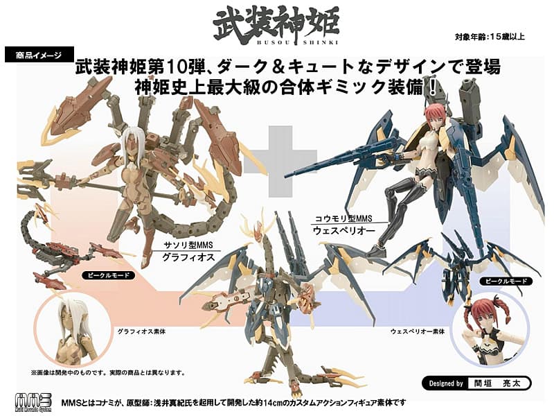 武装神姫 ウェスペリオー