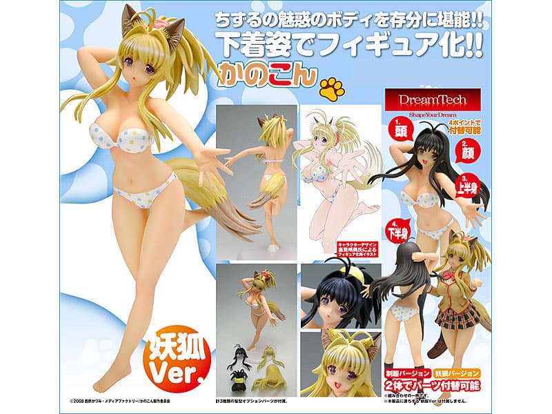 かのこん 源ちずる 妖狐Ver.