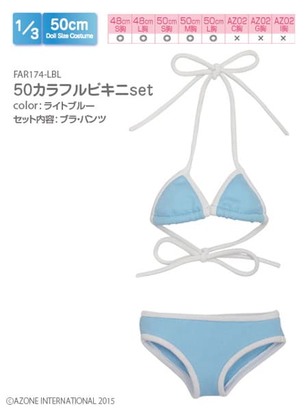 48cm/50cm用 50カラフルビキニset ライトブルー